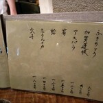 浅草 ひら山 - 追加のためのお品書き