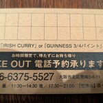 アイリッシュ カレー - 