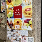 大熊 デザート倶楽部 - エントランス