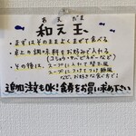 麺屋　日出次 - 