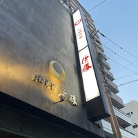 長崎卓袱浜勝 - 