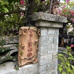 すーまぬめぇ - 