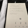 IFU 黄家鮑翅