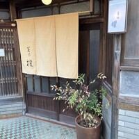 蕎味 櫂 - 
