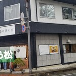 自家製麺 くろ松 - 