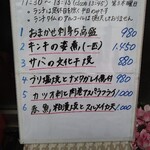 居酒屋 姫咲丸 - ある日のランチメニュー