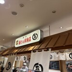 寿司 藤けん鮮魚店 博多阪急店 - 