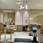 とんかつ 知青 - 