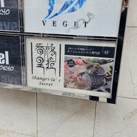 Shangri-La's secret ROPPONGI - 