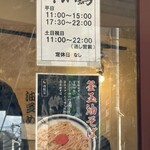 中華そば 千乃鶏 - 入り口