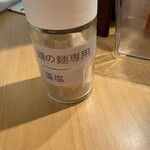 中華そば 千乃鶏 - つけ麺につける専門の塩