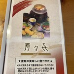 寿々き - メニュー