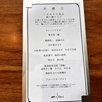日本料理　時宜 - 