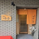 赤坂 鮨 以とう - ビルの側道に入口