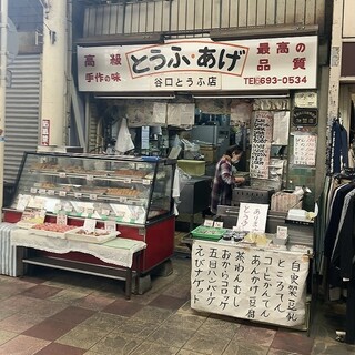 口コミ一覧 : 谷口とうふ店 - 長居/その他 [食べログ]