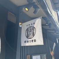侘家古暦堂 祇園花見小路本店 -  侘家古暦堂 祇園花見小路本店 -
