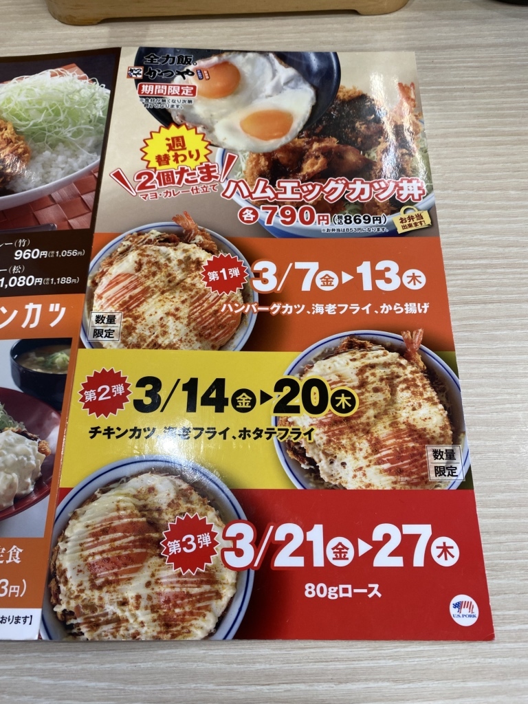 メニュー写真 : かつや 埼玉八潮店 - 草加/かつ丼 | 食べログ