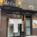 はぐれ雲 - 店前