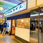 山下本気うどん - 