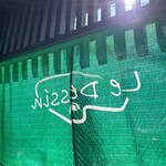 ラーメン ル・デッサン - 