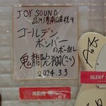 ジョイサウンド - 