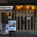 梟小路 - 平日9:58頃訪問