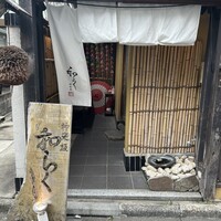 神楽坂 和らく - 