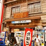 酒屋 シバチョウ - 歴史を感じるお店