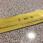 魚佐 - 箸袋には森戸海岸からの眺めのイラスト入り