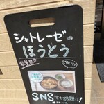 シャトレーゼテラス 甲府丸の内店 - 