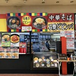 石焼ビビンバ家 - 
