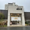 田子の月 富士山御殿場本店