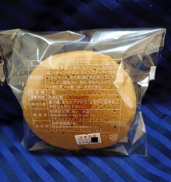 船橋屋 桜ヶ丘店 - 相馬（洋菓子）の写真