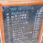 珈琲　そうふぁ - 