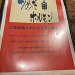 亀田ホルモン - 