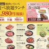焼肉きんぐ  諫早貝津町店
