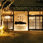 가루이자와 우나기 욘다이메 키쿠카와