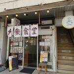 岡山県産こだわりのおばんざい せんべろ - 