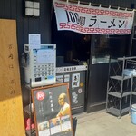 100圓ラーメン - 