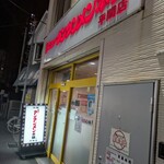 元祖ニュータンタンメン本舗 - 