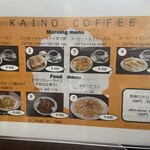 カイノ珈琲工房 - 