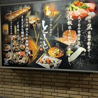 魚と炭と鉄板と ととと - 