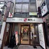 七宝麻辣湯 中野店