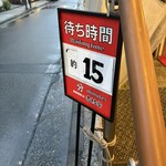 家系総本山 吉村家 - 