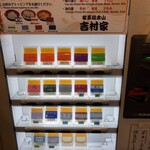 家系総本山 吉村家 - 