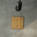 熟成焼肉 はじめ - 