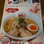 風風ラーメン - 料理写真: