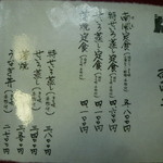 元祖 本吉屋 - メニュ～①