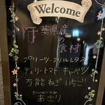 NARITA BOLD KITCHEN - 使用している千葉県産食材