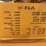  どん八 山下町店 - 